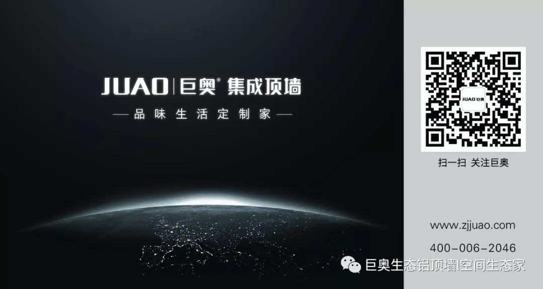 巨奧，集成吊頂，集成墻面